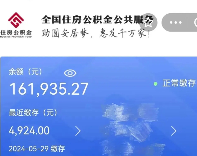滁州住房公积金提取（滁州住房公积金提取后会造成什么影响）