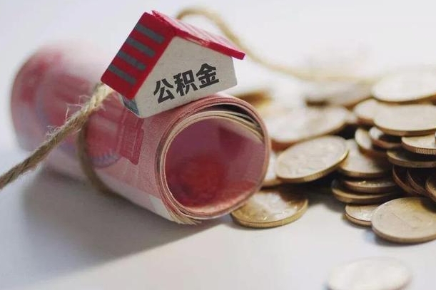 滁州中介靠什么提取了公积金（滁州中介靠什么提取了公积金需要公司）